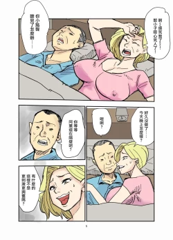 Page 6 of Yurie to Buta【雷电将军汉化】