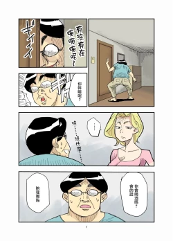 Page 8 of Yurie to Buta【雷电将军汉化】