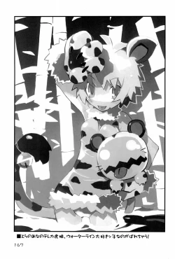 Page 167 of KIPPLE 01-04 Soushuuhen