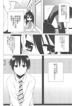 Page 6 of Sensei Kansatsu Nikki