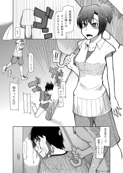 Page 21 of 両片想い