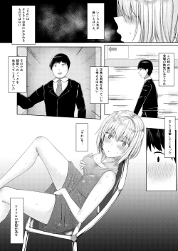 Page 2 of Cool-kei Idol no Onanii o Mokugeki Shite Shimatta