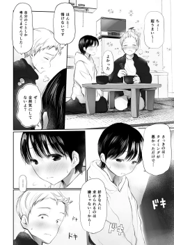Page 8 of 1月1日から君といっしょ