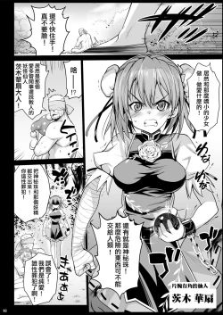 Page 16 of Saimin Ibara Kasen丨催眠茨华仙