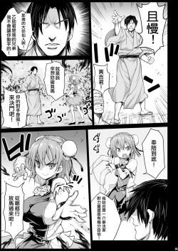 Page 17 of Saimin Ibara Kasen丨催眠茨华仙