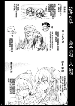 Page 4 of Saimin Ibara Kasen丨催眠茨华仙