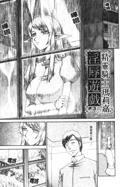 Page 46 of Elf Kishi Marika Injoku Yuugi