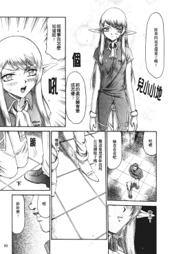 Page 50 of Elf Kishi Marika Injoku Yuugi
