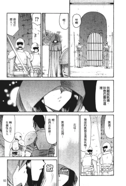 Page 94 of Elf Kishi Marika Injoku Yuugi