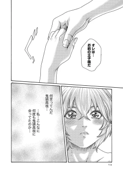 Page 154 of Kisei Juui Suzune 13