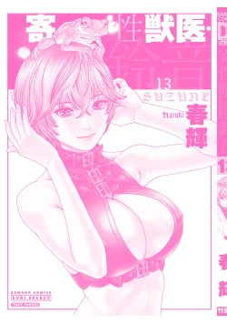 Page 163 of Kisei Juui Suzune 13