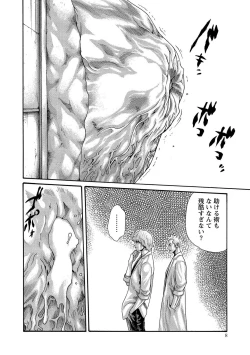 Page 8 of Kisei Juui Suzune 13