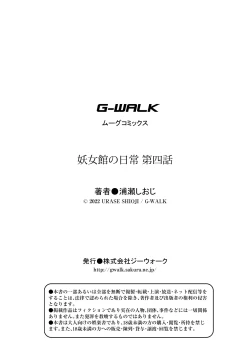 Page 25 of Youjokan no Nichijou Ch. 4