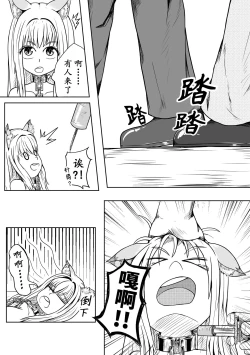 Page 8 of 巨乳兽耳娘历险记1-12