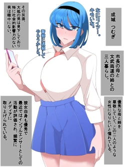 Page 2 of エリート家族 催眠生き恥メス豚化記録