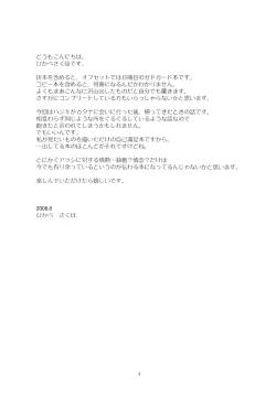 Page 4 of Koi no ato