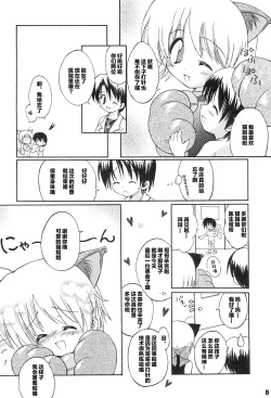 Page 10 of Oisha-san Daisuki