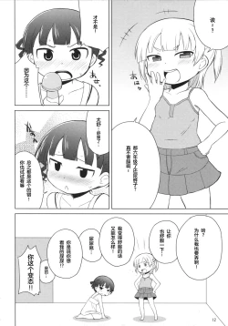 Page 11 of Omorashi wa Sou Kiiroi Tsuyoi