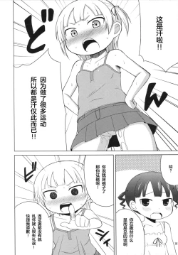 Page 15 of Omorashi wa Sou Kiiroi Tsuyoi