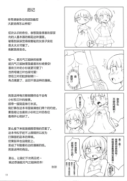 Page 18 of Omorashi wa Sou Kiiroi Tsuyoi