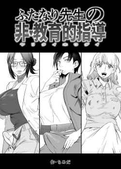 Page 1 of Futanari Sensei no Yaritai Houdai