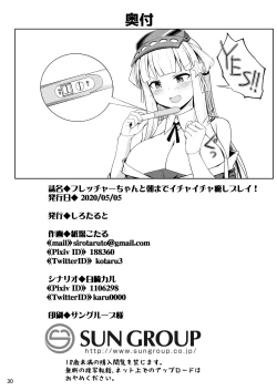 Page 31 of Fletcher-chan to Asamade Ichaicha Iyashi Play!