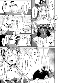 Page 4 of Fletcher-chan to Asamade Ichaicha Iyashi Play!
