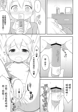 Page 18 of Tenshi no Lemon Tea 1