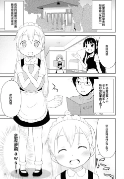 Page 4 of Tenshi no Lemon Tea 1