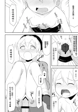 Page 17 of Tenshi no Lemon Tea 2