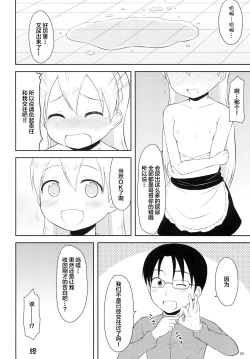 Page 19 of Tenshi no Lemon Tea 2