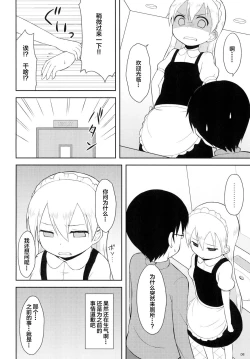 Page 5 of Tenshi no Lemon Tea 2