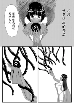 Page 2 of 天球的祭品
