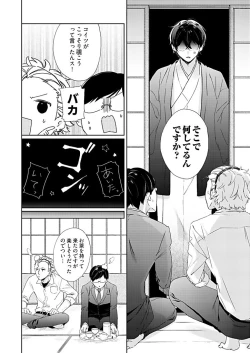 Page 16 of Otaku de Yakuza de Amaama Kareshi 2