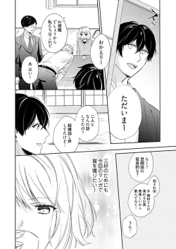Page 20 of Otaku de Yakuza de Amaama Kareshi 2