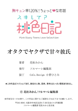 Page 33 of Otaku de Yakuza de Amaama Kareshi 2