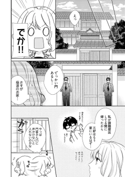 Page 6 of Otaku de Yakuza de Amaama Kareshi 2