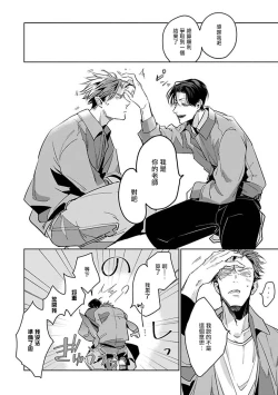 Page 110 of Ore no Seito wa Kawaikunai | 我的学生一点也不可爱