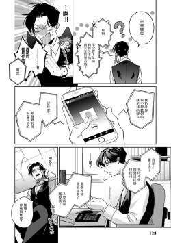 Page 132 of Ore no Seito wa Kawaikunai | 我的学生一点也不可爱