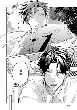 Page 140 of Ore no Seito wa Kawaikunai | 我的学生一点也不可爱