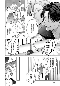 Page 153 of Ore no Seito wa Kawaikunai | 我的学生一点也不可爱