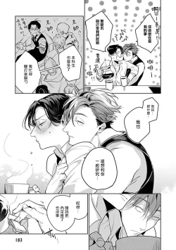 Page 189 of Ore no Seito wa Kawaikunai | 我的学生一点也不可爱