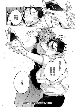 Page 196 of Ore no Seito wa Kawaikunai | 我的学生一点也不可爱