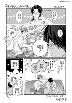 Page 200 of Ore no Seito wa Kawaikunai | 我的学生一点也不可爱