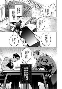 Page 5 of Ore no Seito wa Kawaikunai | 我的学生一点也不可爱