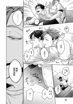 Page 61 of Ore no Seito wa Kawaikunai | 我的学生一点也不可爱