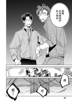 Page 84 of Ore no Seito wa Kawaikunai | 我的学生一点也不可爱