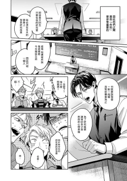 Page 8 of Ore no Seito wa Kawaikunai | 我的学生一点也不可爱