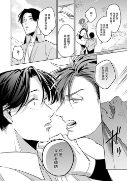 Page 98 of Ore no Seito wa Kawaikunai | 我的学生一点也不可爱