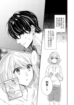 Page 13 of Otaku de Yakuza de Amaama Kareshi 1